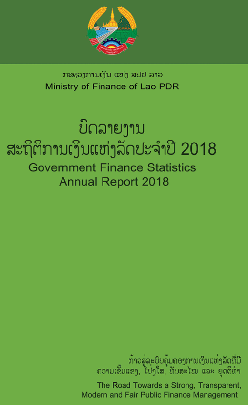ບົດລາຍງານສະຖິຕິການເງີນແຫ່ງລັດ ສົກປີ 2018