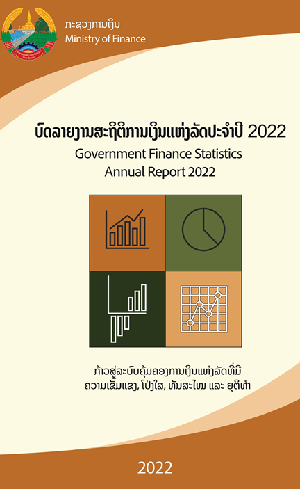 ບົດລາຍງານສະຖິຕິການເງີນແຫ່ງລັດ ສົກປີ 2022